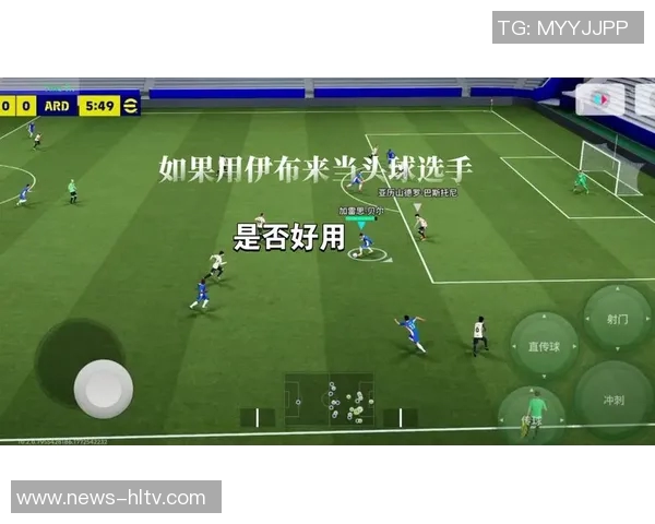 实况足球2016中如何有效争夺头球技巧与策略解析